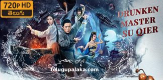 Drunken Master Su Qier (2021) Telugu Dubbed Movie