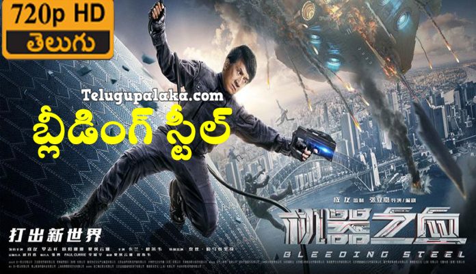 Jackie Chan Bleeding Steel (2018) Telugu Dubbed Movie